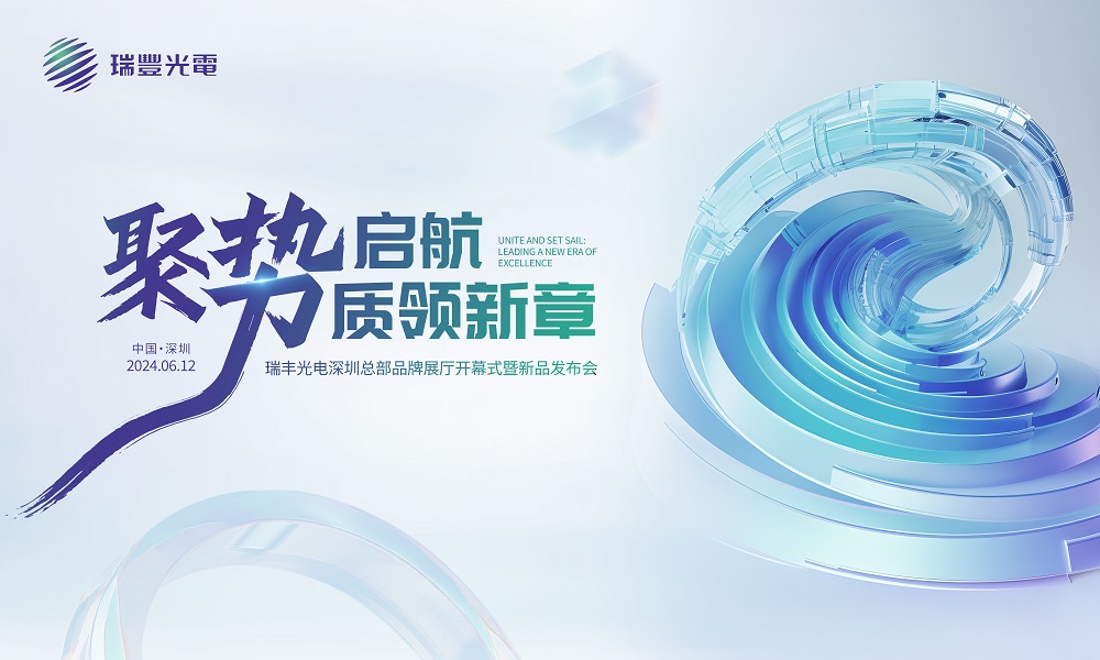 定档6.12 | 918博天堂深圳总部品牌展厅开幕式暨新品宣布会