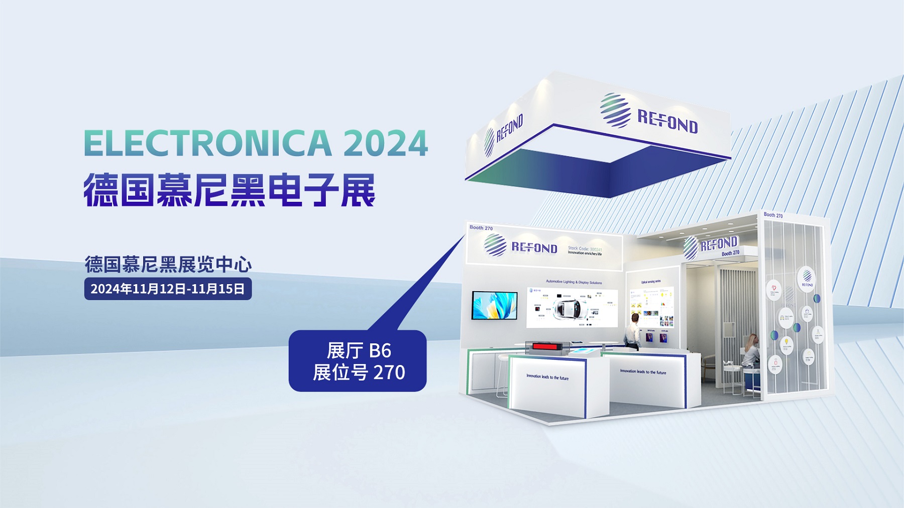 ELECTRONICA 2024 | 918博天堂光电邀您相聚德国慕尼黑电子展